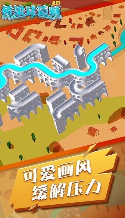 桥梁建筑师3d游戏下载,桥梁建筑师3d,建造手游,卡通手游,益智手游