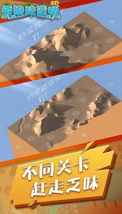 桥梁建筑师3d游戏下载,桥梁建筑师3d,建造手游,卡通手游,益智手游