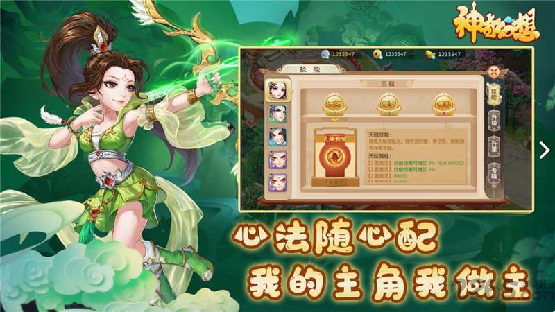 九游神奇幻想官方版下载,神奇幻想,仙侠手游,挂机手游,九游手游