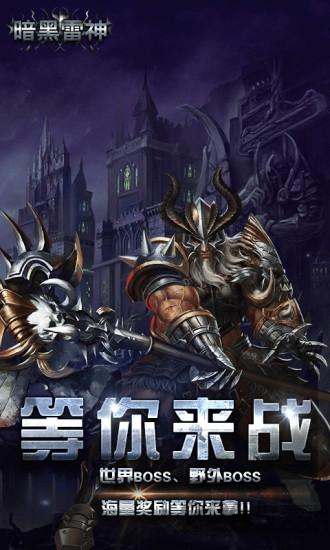 暗黑雷神最新版下载,暗黑雷神,魔幻手游,动作手游