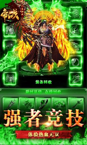 帝战单职业传奇手游下载,帝战单职业传奇,传奇手游,复古手游