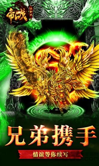 帝战单职业传奇手游下载,帝战单职业传奇,传奇手游,复古手游