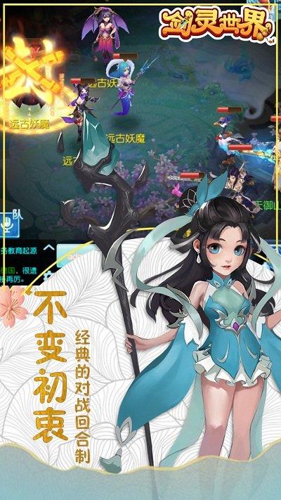 剑灵世界h5游戏下载,剑灵世界h5,仙侠手游,玄幻手游