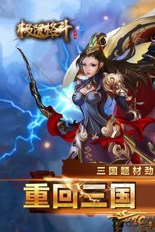 极限格斗bt版下载,极限格斗,三国手游,动作手游