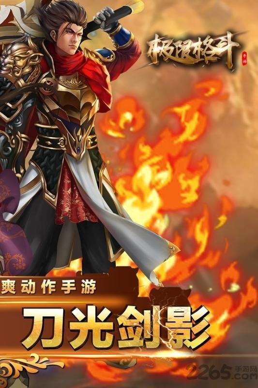 极限格斗bt版下载,极限格斗,三国手游,动作手游