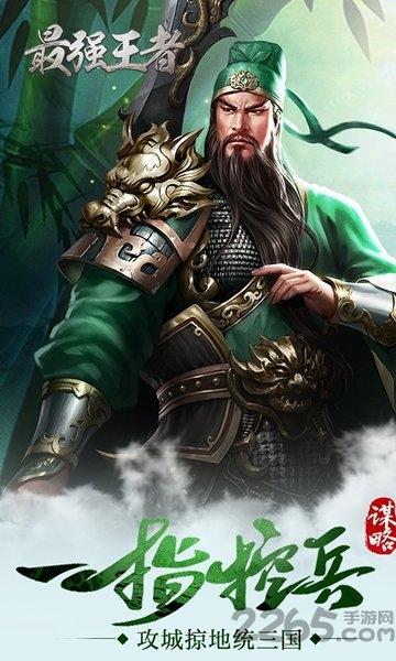 最强王者h5折扣平台(暂未上线),最强王者h5,三国手游,策略手游