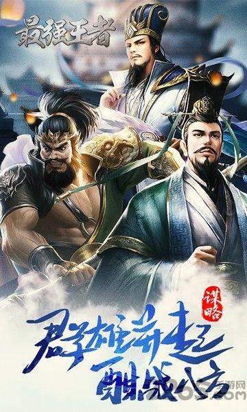 最强王者h5折扣平台(暂未上线),最强王者h5,三国手游,策略手游