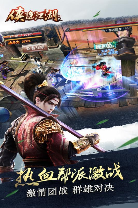 侠隐江湖手游九游版下载,侠隐江湖,角色扮演手游,武侠手游,九游手游