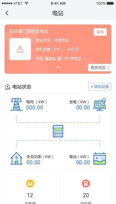 wisesolar软件下载,wisesolar,智能app