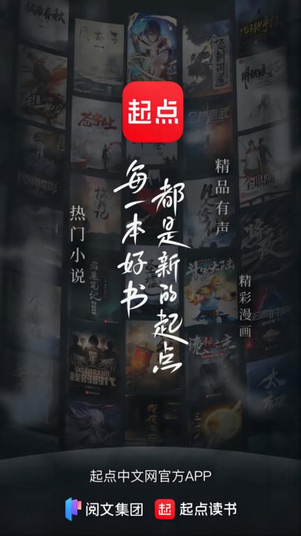 起点小说吧app最新版(改名起点读书)下载,起点小说吧,小说app,阅读app