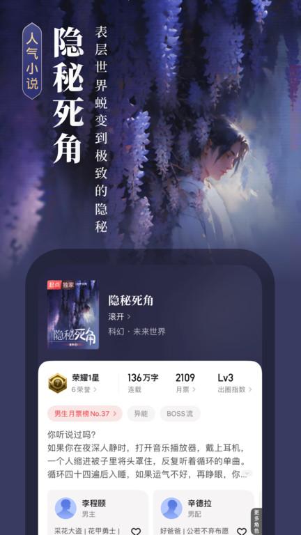 起点小说吧app最新版(改名起点读书)下载,起点小说吧,小说app,阅读app