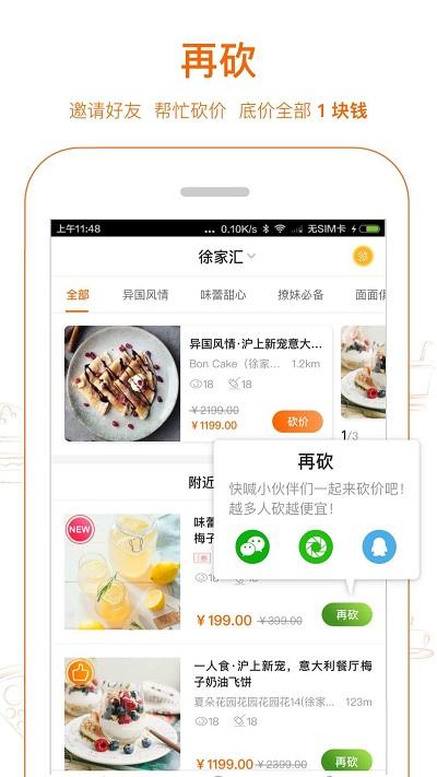 爱抢购秒杀软件下载,爱抢购,购物app,领券app
