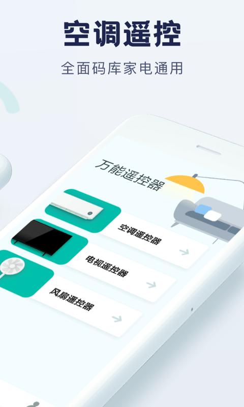 全能手机遥控器app下载,全能手机遥控器,遥控器app