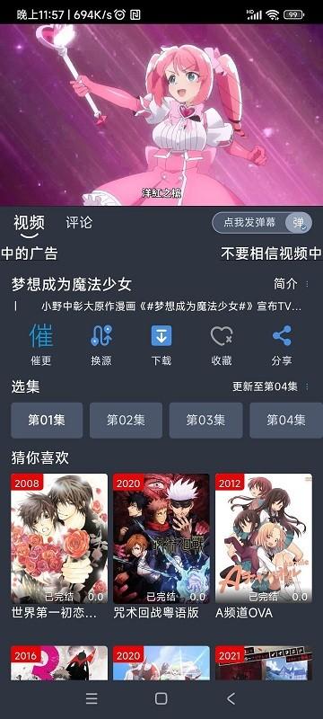 吾次元官方版下载,吾次元,追番app,动漫app