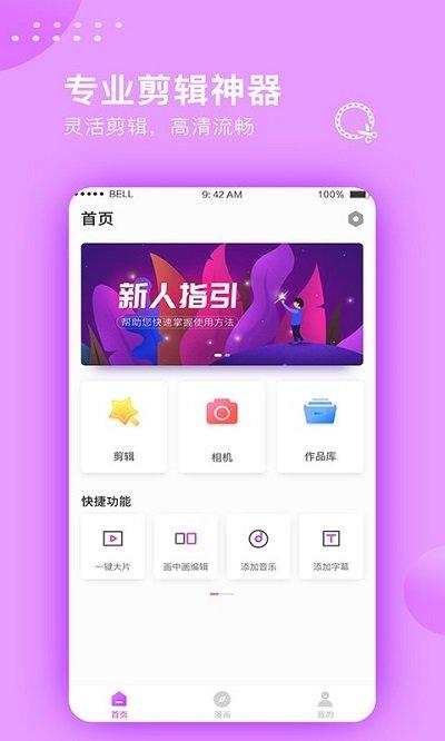 视频剪辑大师炫酷特效客户端下载,视频剪辑大师炫酷特效,视频剪辑app