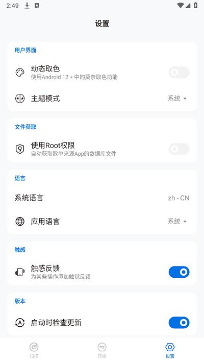 歌单无界官方版下载,歌单无界,歌单转换app,歌单导出app