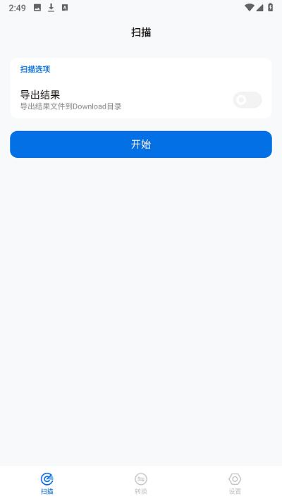 歌单无界官方版下载,歌单无界,歌单转换app,歌单导出app