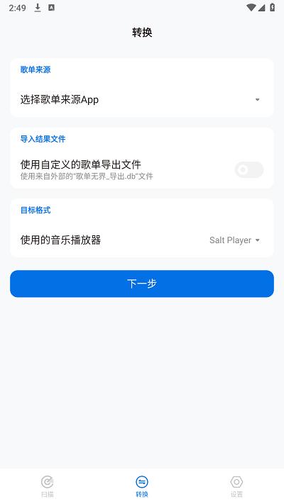 歌单无界官方版下载,歌单无界,歌单转换app,歌单导出app
