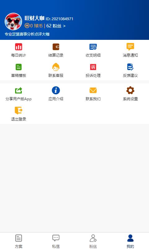 球进了app专家版下载,球进了,球赛app,资讯app