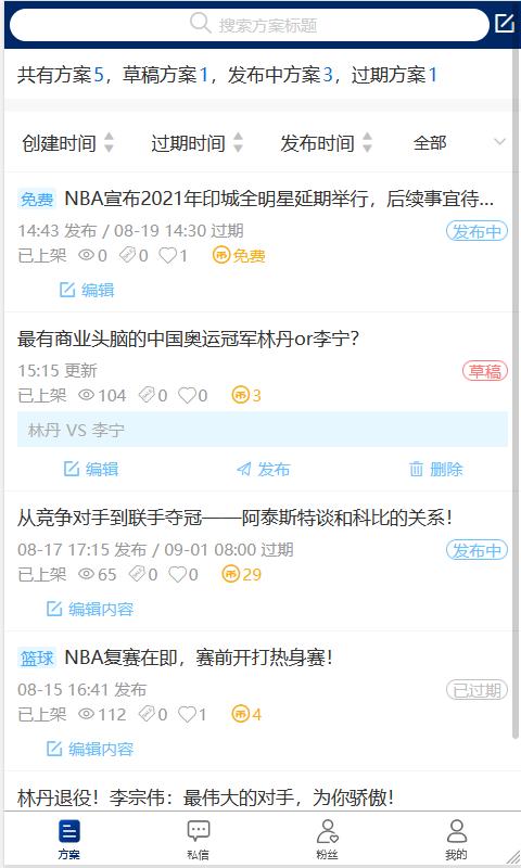 球进了app专家版下载,球进了,球赛app,资讯app