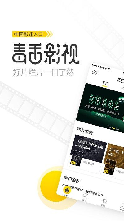 毒舌电影app(改毒舌影视)下载,毒舌电影,影评app,电影app