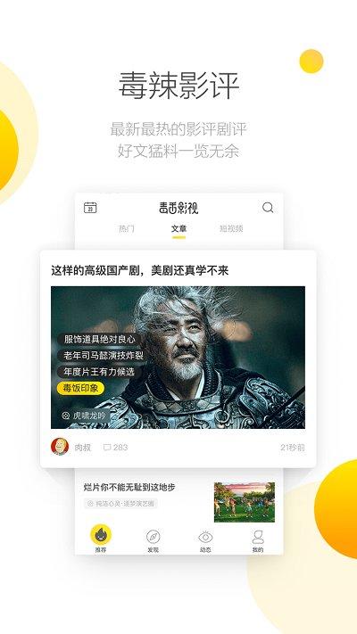 毒舌电影app(改毒舌影视)下载,毒舌电影,影评app,电影app