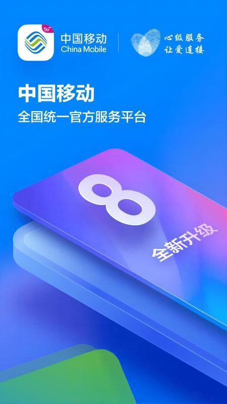 中国移动江西app官方版下载,中国移动江西,手机营业厅app,江西app