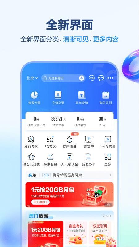 中国移动江西app官方版下载,中国移动江西,手机营业厅app,江西app