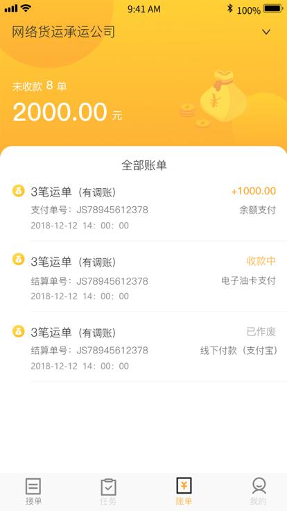 旺旺运司机端手机版下载,旺旺运,司机app,货运app