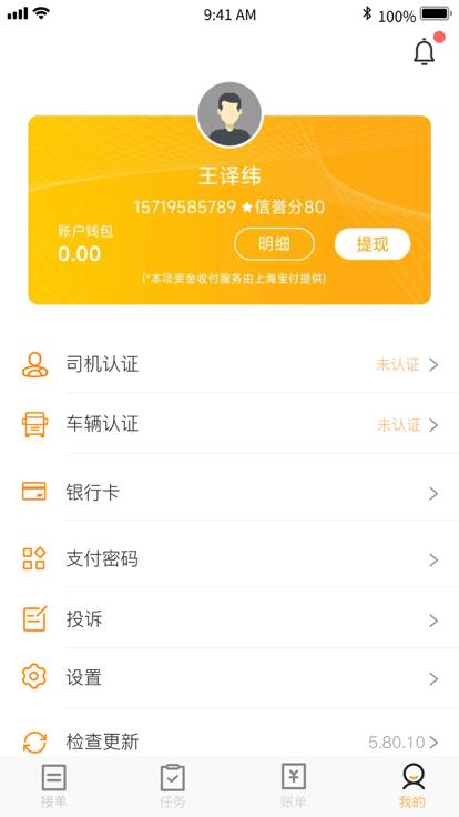 旺旺运司机端手机版下载,旺旺运,司机app,货运app