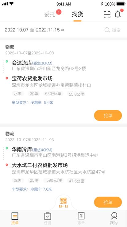 旺旺运司机端手机版下载,旺旺运,司机app,货运app