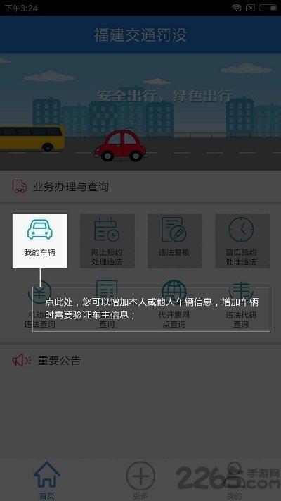 福建交通罚没官方版下载,福建交通罚没,交通app,福建app
