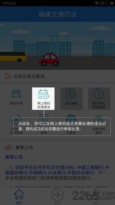福建交通罚没官方版下载,福建交通罚没,交通app,福建app