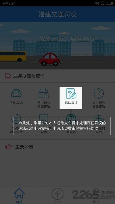 福建交通罚没官方版下载,福建交通罚没,交通app,福建app