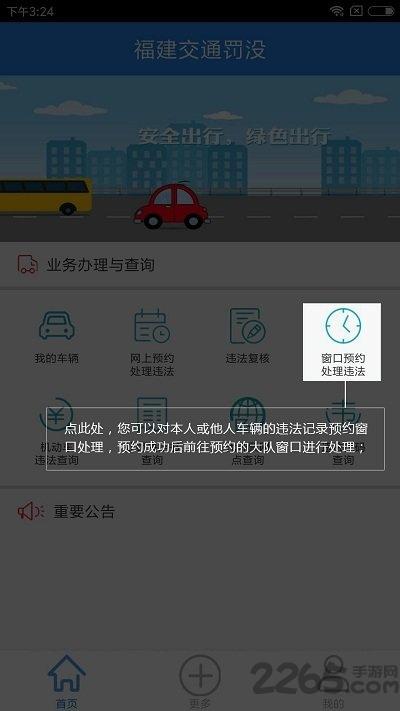 福建交通罚没官方版下载,福建交通罚没,交通app,福建app
