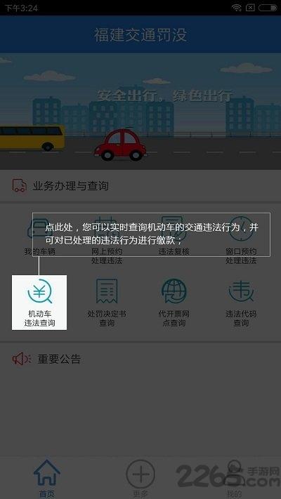 福建交通罚没官方版下载,福建交通罚没,交通app,福建app