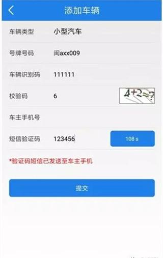 福建交通罚没官方版下载,福建交通罚没,交通app,福建app