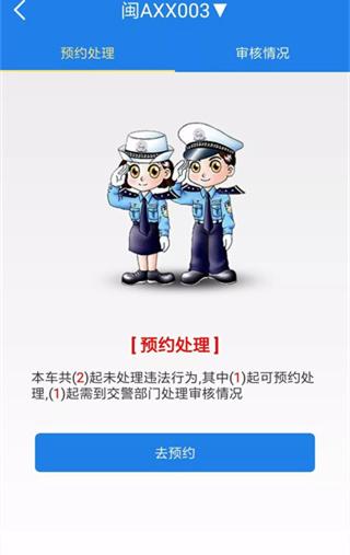 福建交通罚没官方版下载,福建交通罚没,交通app,福建app