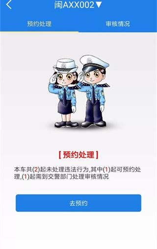 福建交通罚没官方版下载,福建交通罚没,交通app,福建app