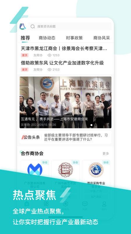 友商协app下载,友商协,商会app,企业app