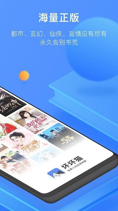 坏坏猫小说官方版下载,坏坏猫小说,小说app,阅读app