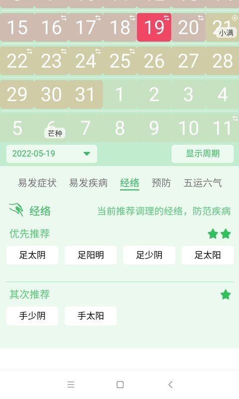 先知日历app下载,先知日历,日历app