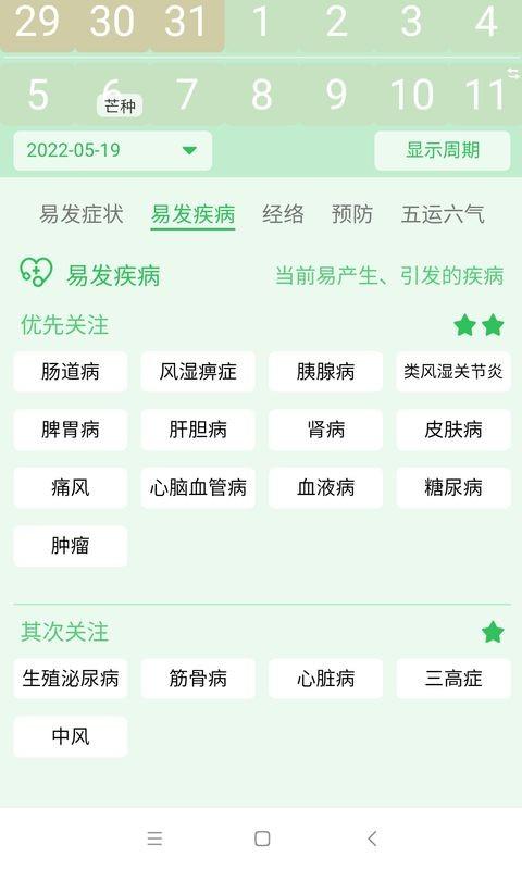 先知日历app下载,先知日历,日历app