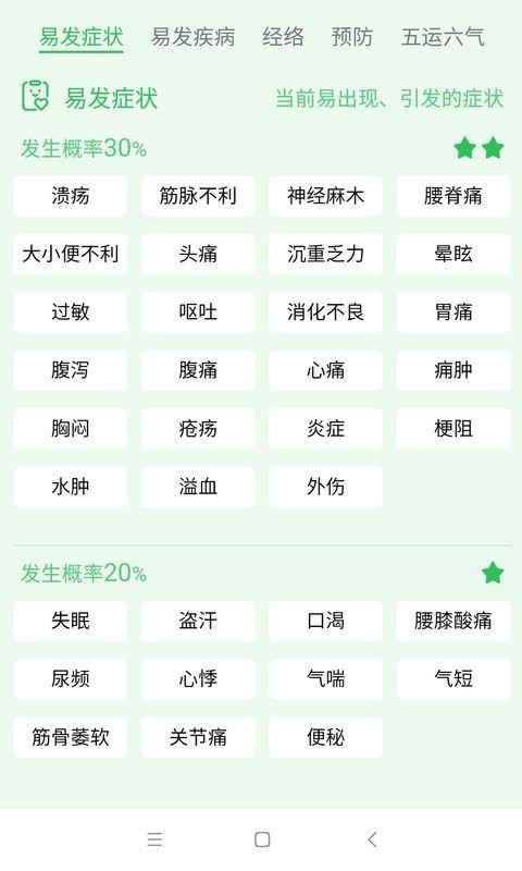 先知日历app下载,先知日历,日历app