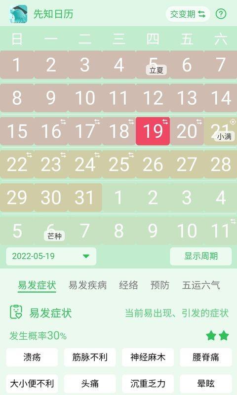 先知日历app下载,先知日历,日历app