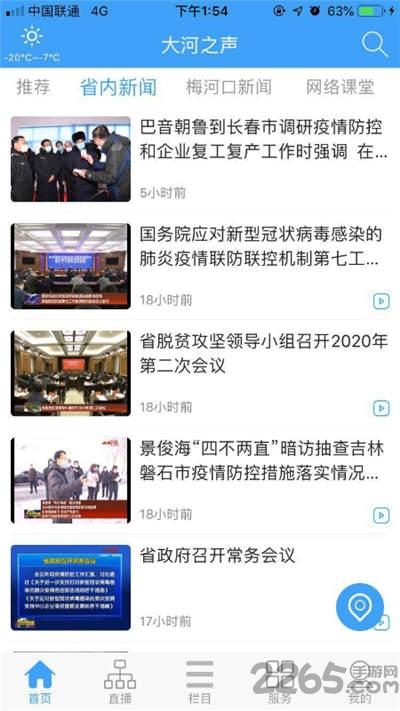 大河之声移动客户端下载,大河之声,新闻app,资讯app
