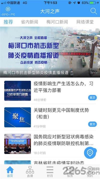 大河之声移动客户端下载,大河之声,新闻app,资讯app