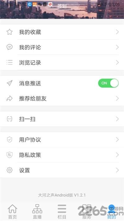 大河之声移动客户端下载,大河之声,新闻app,资讯app
