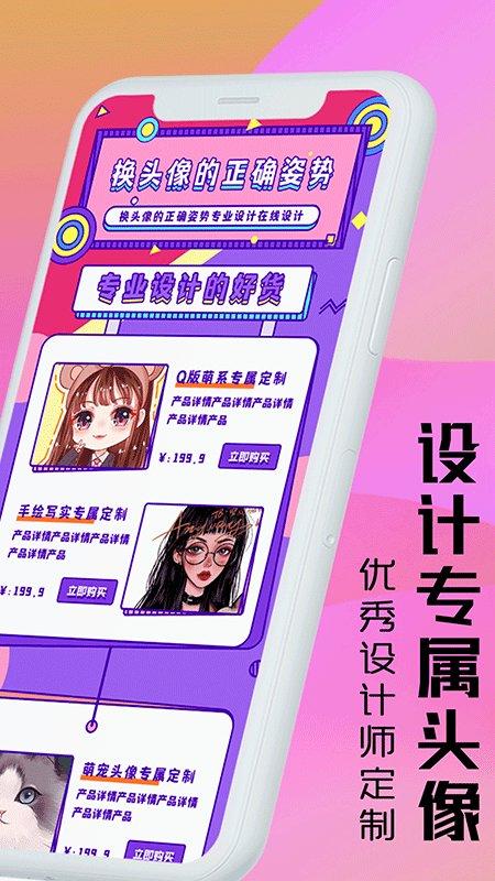 卡通头像design软件下载,头像app,卡通头像design