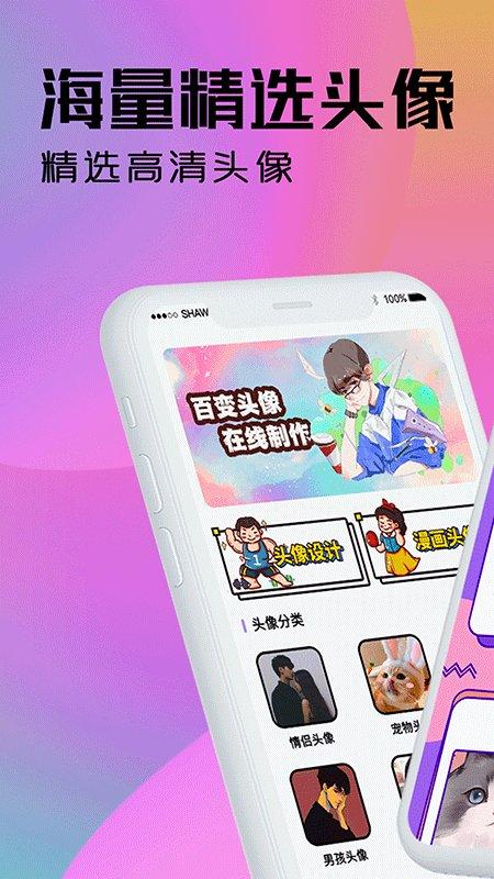 卡通头像design软件下载,头像app,卡通头像design